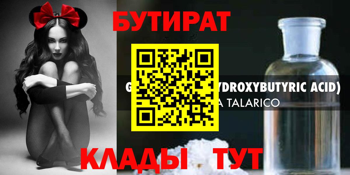 БУТИРАТ 1.4BDO  Вход с VPN  Сокол 