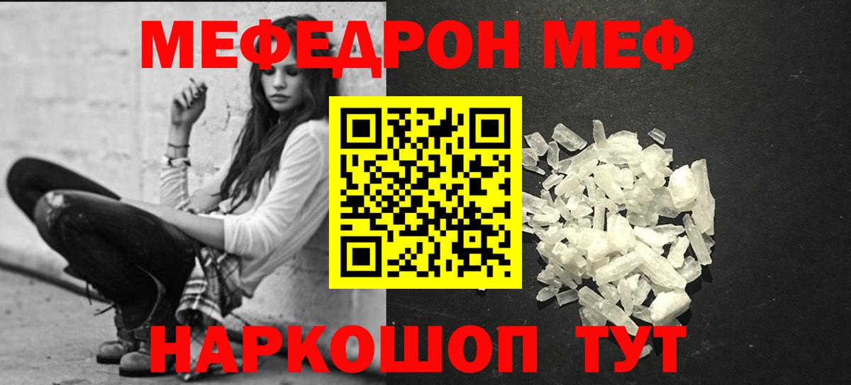 Мефедрон кристаллы  Вход с VPN  МЕФ  МЯУ-МЯУ VHQ  Сокол 